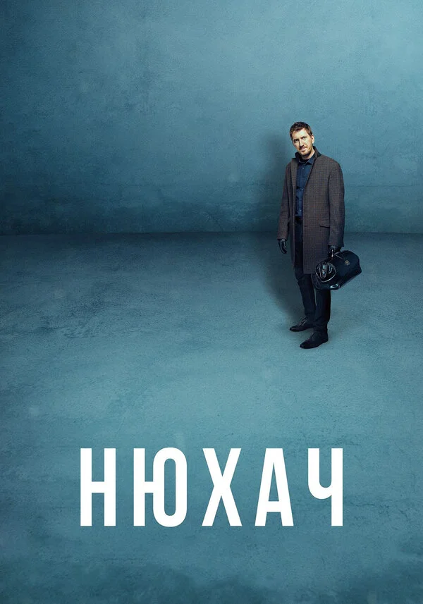 Нюхач сериал 2013 смотреть онлайн бесплатно в хорошем качестве HD